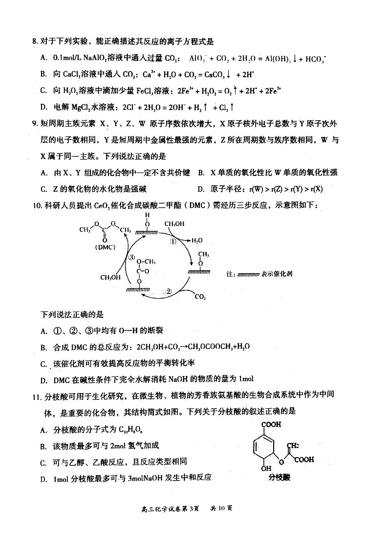 2021大同高三上学期学情调研测试化学试题扫描版含答案03
