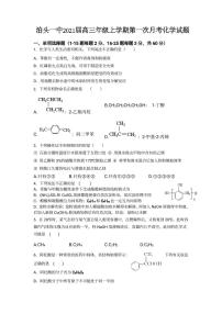 2021沧州泊头一中高三上学期第一次月考化学试题（可编辑）PDF版含答案