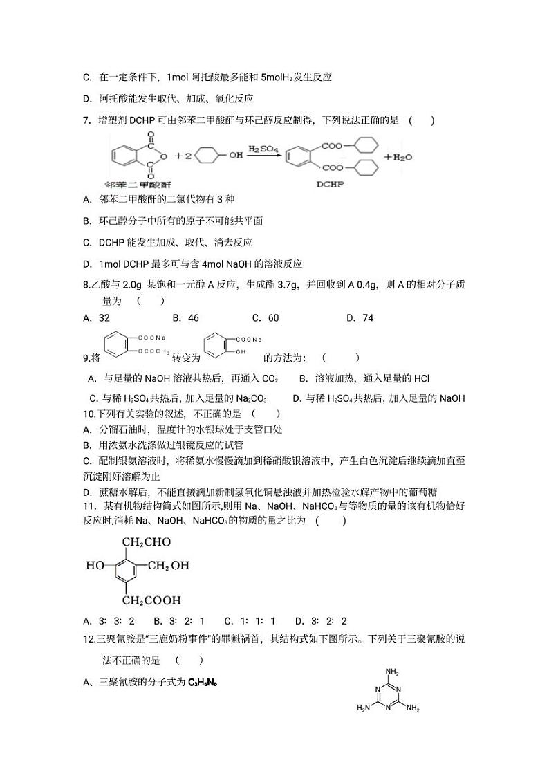 2021沧州泊头一中高三上学期第一次月考化学试题（可编辑）PDF版含答案第2页