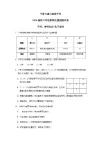 2020宁夏六盘山高级中学高三第四次模拟测试理科综合-化学试题含答案