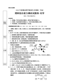 2020回族自治区银川一中高三下学期第五次模拟考试理综-化学试题含答案