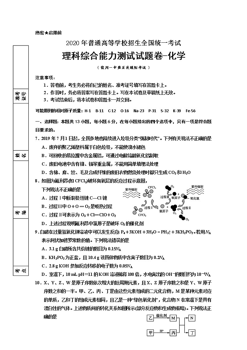 2020回族自治区银川一中高三下学期第五次模拟考试理综-化学试题含答案第1页