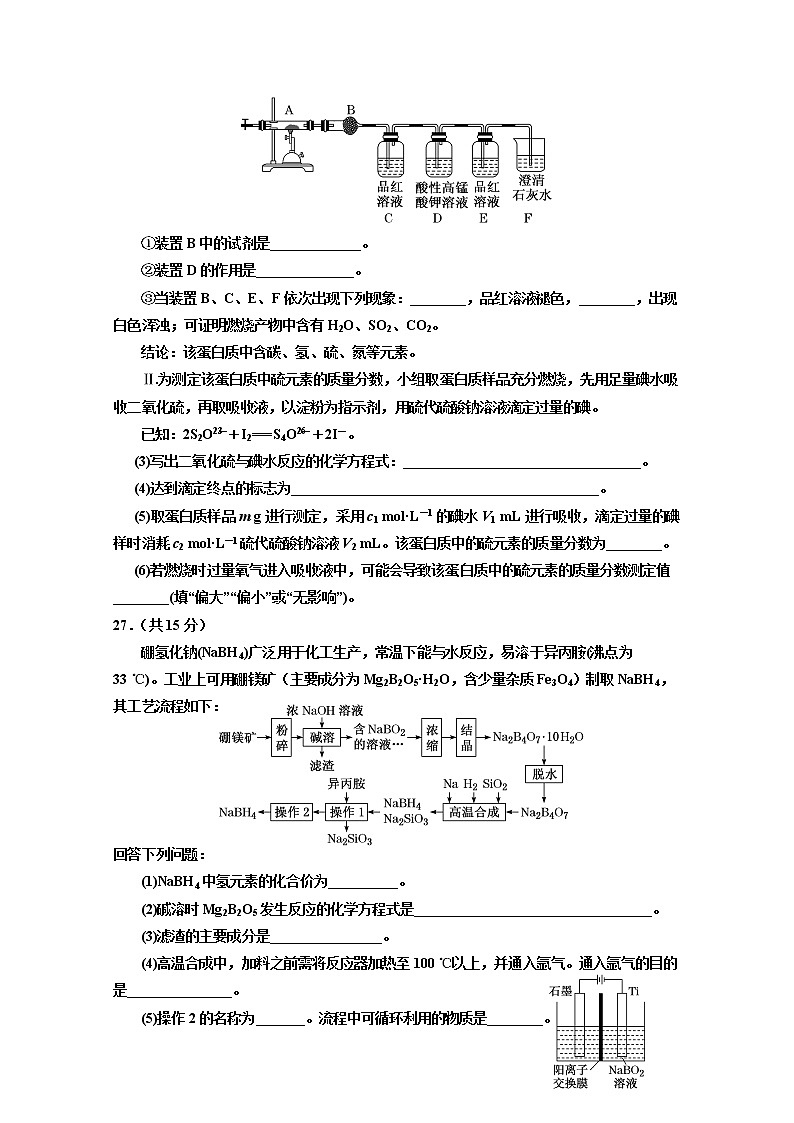 2020回族自治区银川一中高三下学期第五次模拟考试理综-化学试题含答案第3页