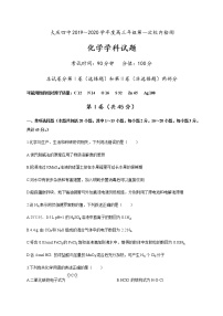 2020省大庆四中高三上学期第一次检测化学试题含答案