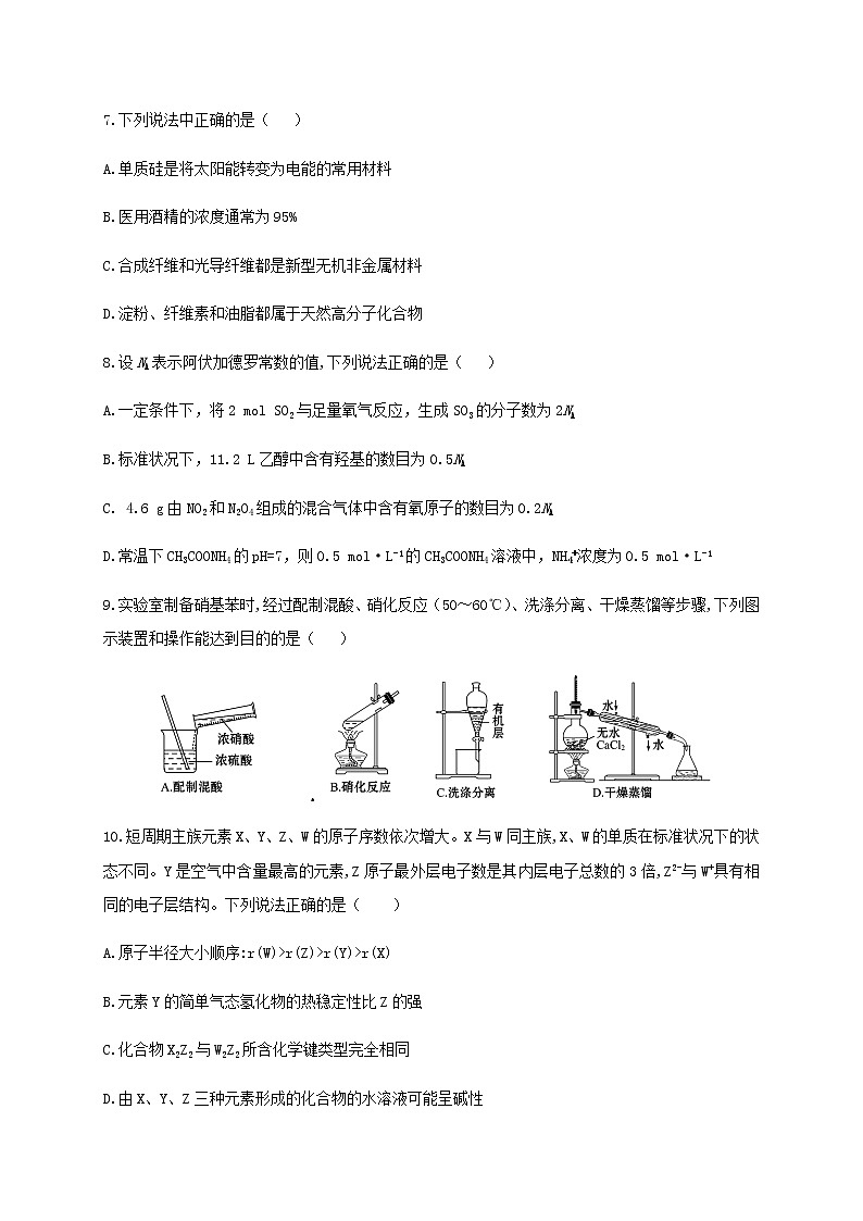 2020省大庆四中高三下学期第四次检测理综-化学试题含答案第1页