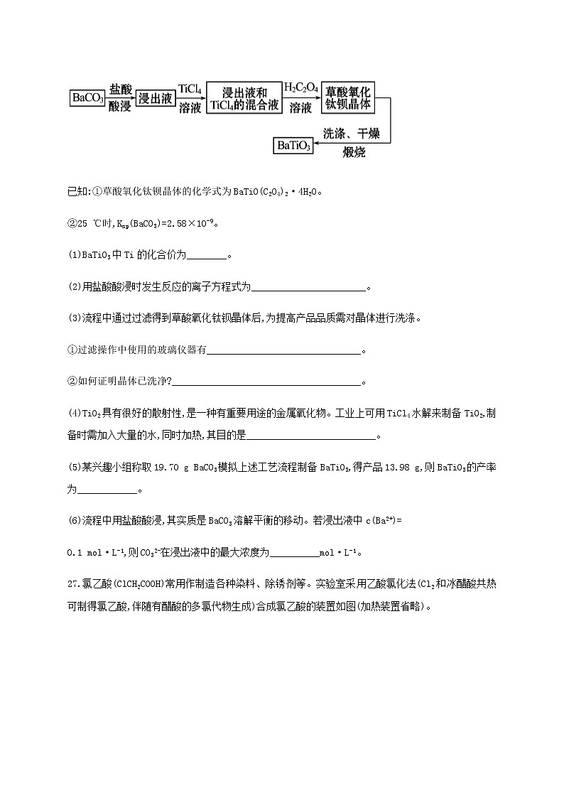 2020省大庆四中高三下学期第四次检测理综-化学试题含答案第3页
