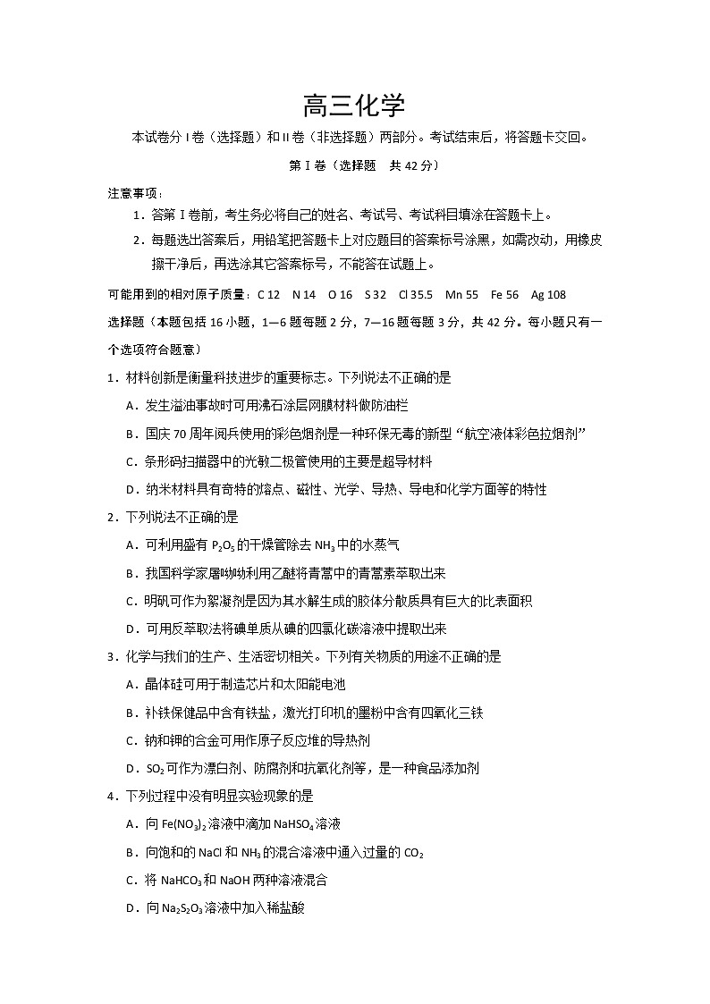 2020威海荣成高三上学期期中考试化学试题含答案第1页