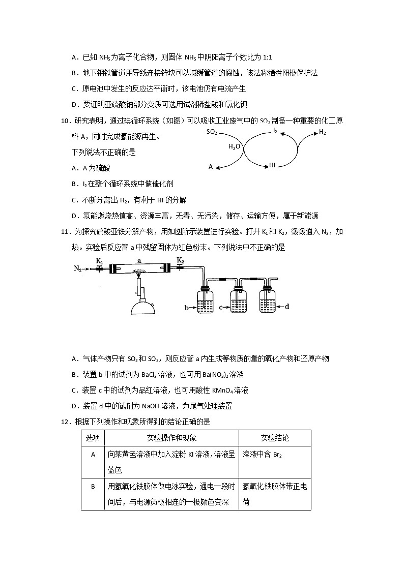 2020威海荣成高三上学期期中考试化学试题含答案第3页