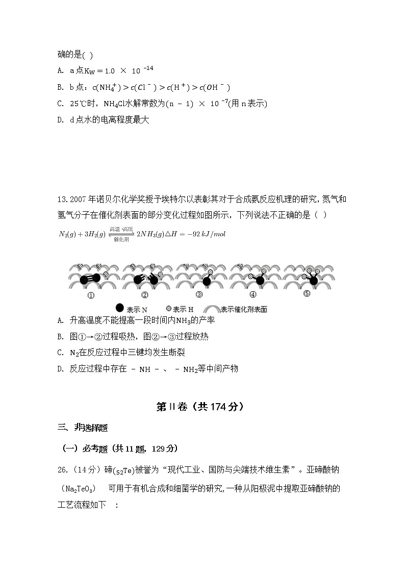 2020西安中学高三适应性考试（三）化学试题含答案03