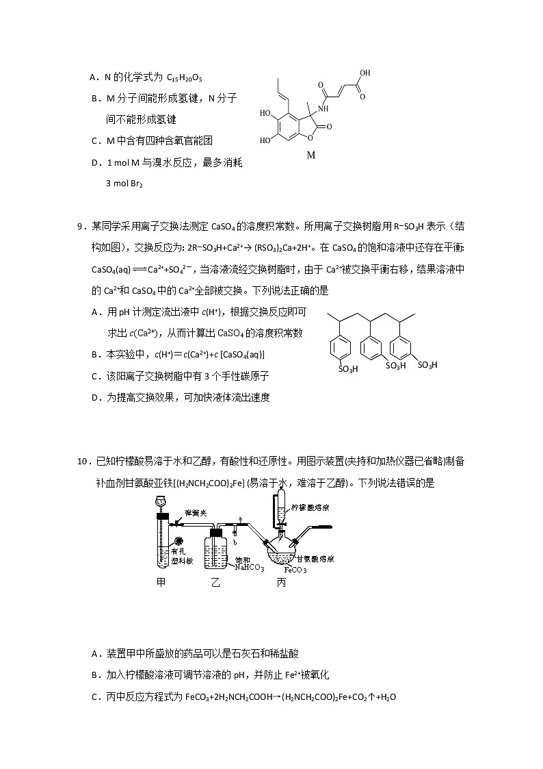 2020威海高三4月高考模拟考试（一模）化学试题含答案03