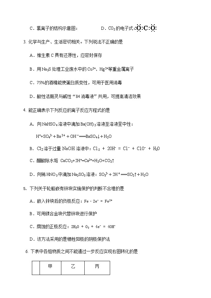 2020北京延庆区高三第一次模拟考试（3月）化学试题含答案02