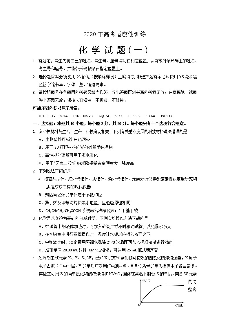 2020泰安肥城高三适应性训练（一）化学试题含答案01