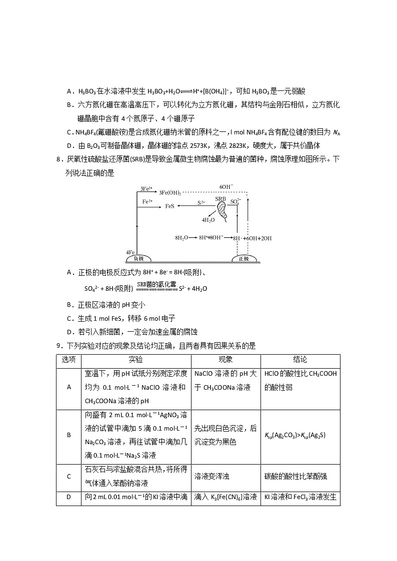 2020泰安肥城高三适应性训练（一）化学试题含答案03
