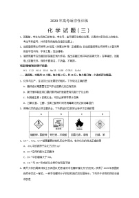 2020泰安肥城高三适应性训练（三）化学试题含答案