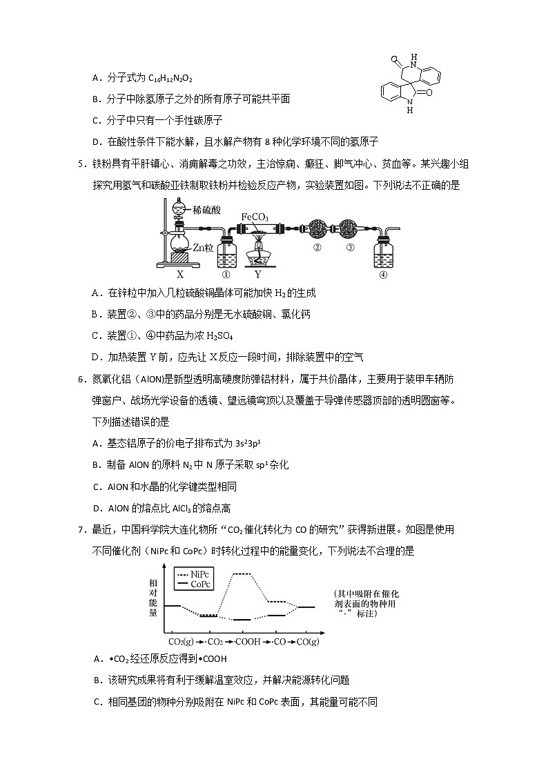 2020泰安肥城高三适应性训练（三）化学试题含答案02