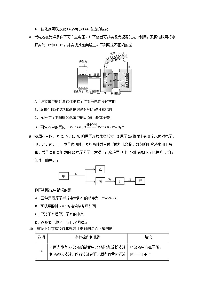 2020泰安肥城高三适应性训练（三）化学试题含答案03