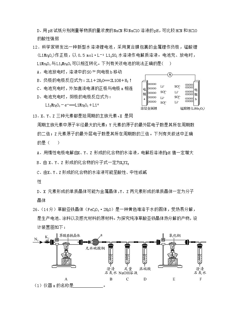 2020陕西省洛南中学高三第十次模拟理综-化学试题缺答案02