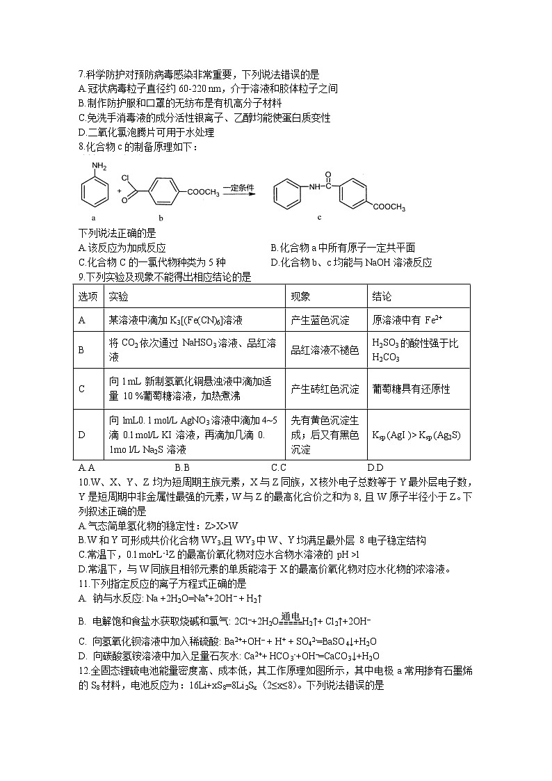 2020宜宾四中高三下学期第二次高考适应性考试理综-化学试题含答案第1页