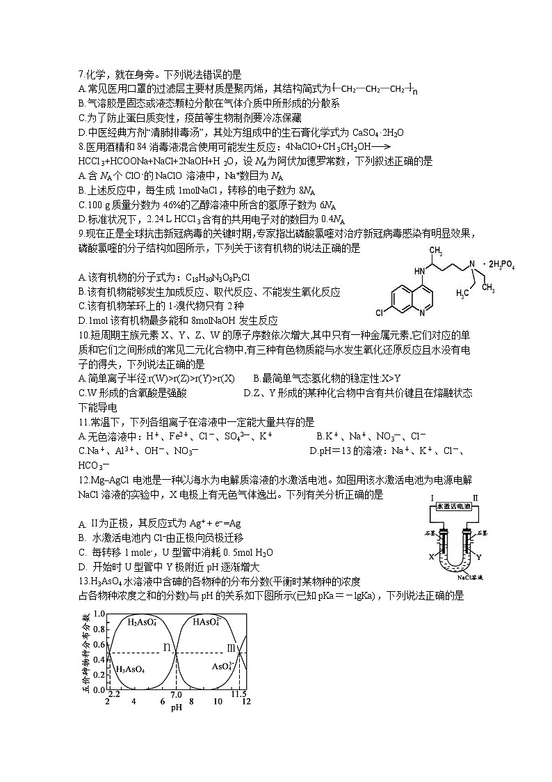 2020泸县五中高三下学期第二次高考适应性考试理综-化学试题含答案第1页