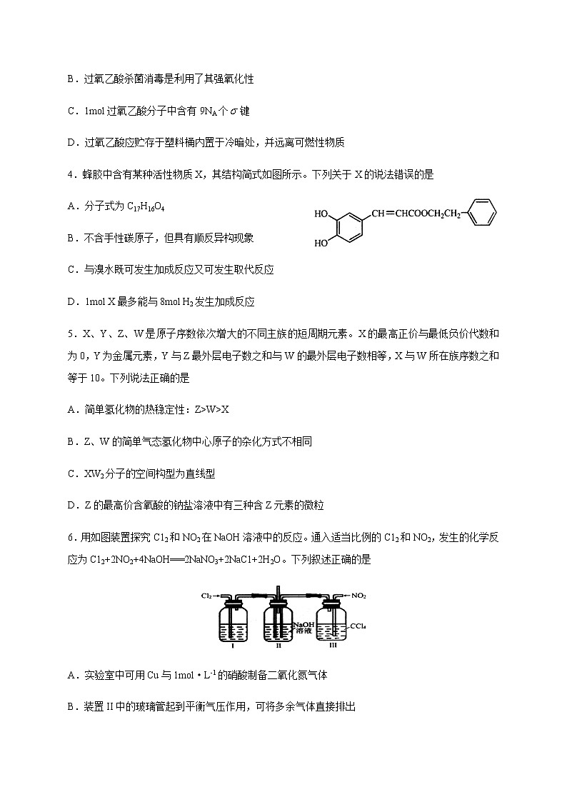 山东省日照市2020届高三6月校际联合考试化学试题第2页