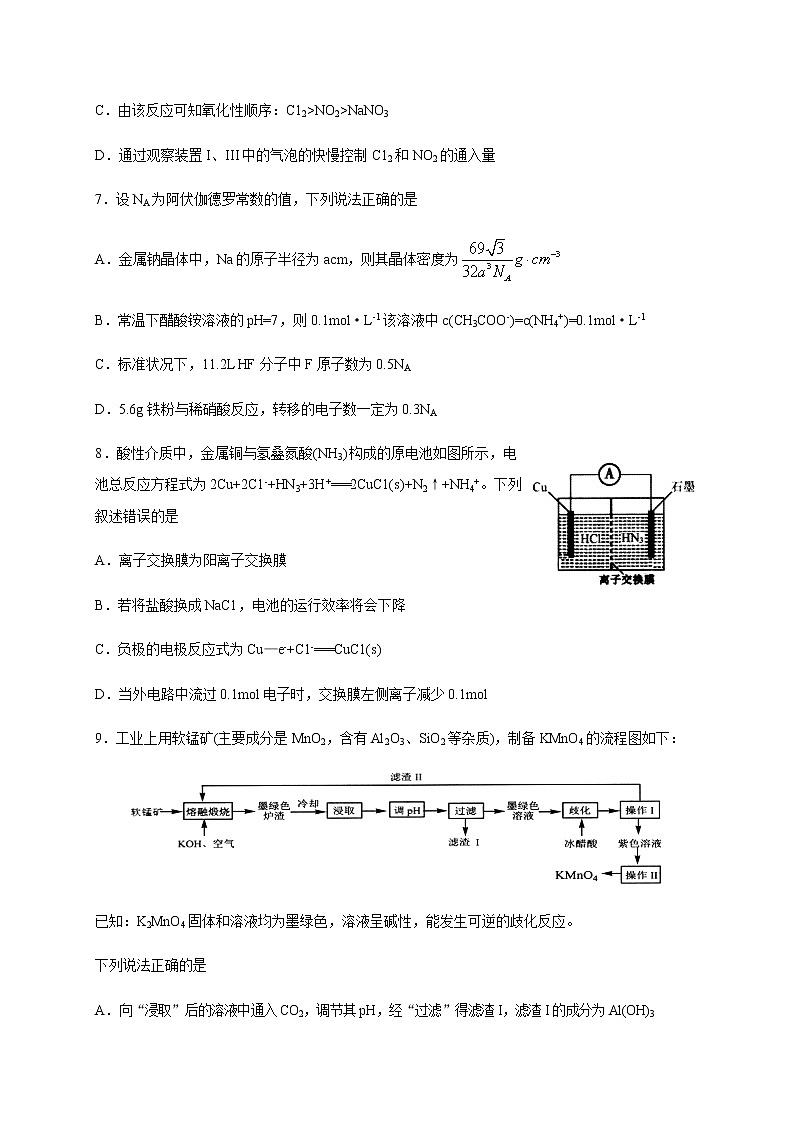 山东省日照市2020届高三6月校际联合考试化学试题第3页