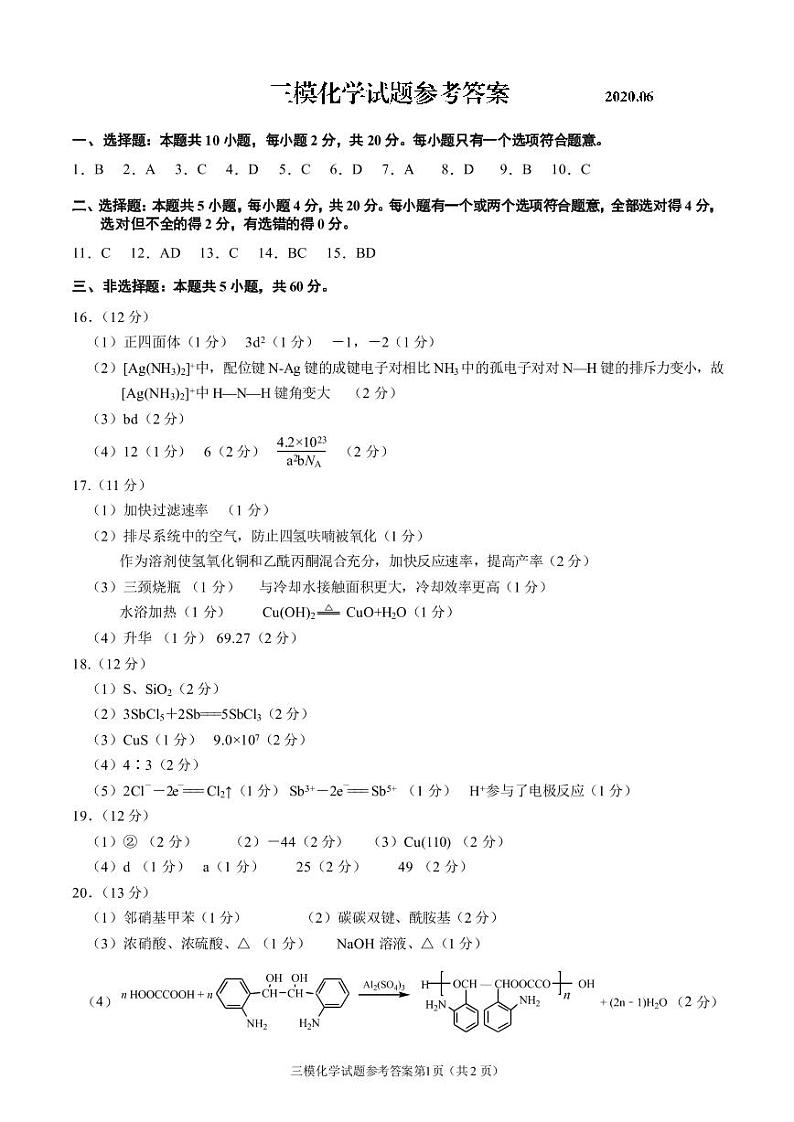 202006三模化学参考答案第1页