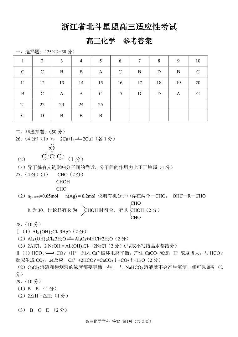 北斗星盟答案第1页