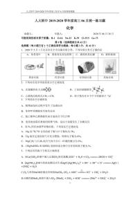 2020北京市中国人民大学附中高三6月统一练习化学试题PDF版含答案