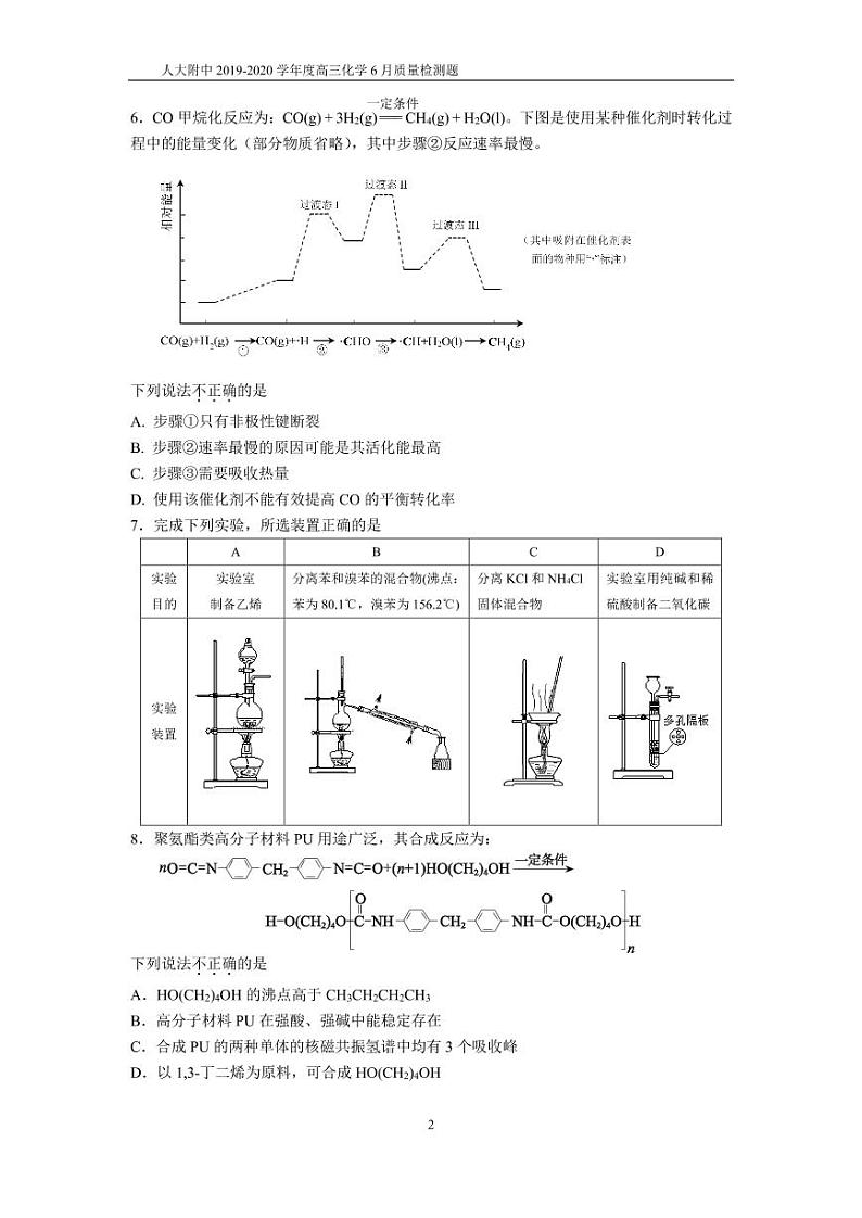 2020北京市中国人民大学附中高三6月统一练习化学试题PDF版含答案第2页