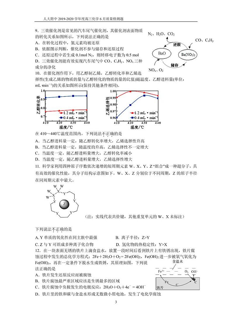 2020北京市中国人民大学附中高三6月统一练习化学试题PDF版含答案第3页
