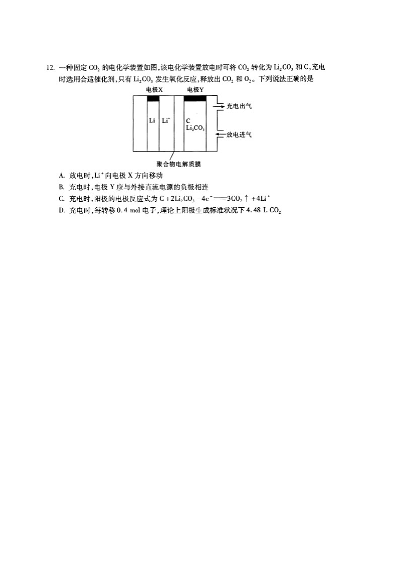 2020厦门外国语学校高三下学期高考最后一次模拟理综-化学试题含答案第3页