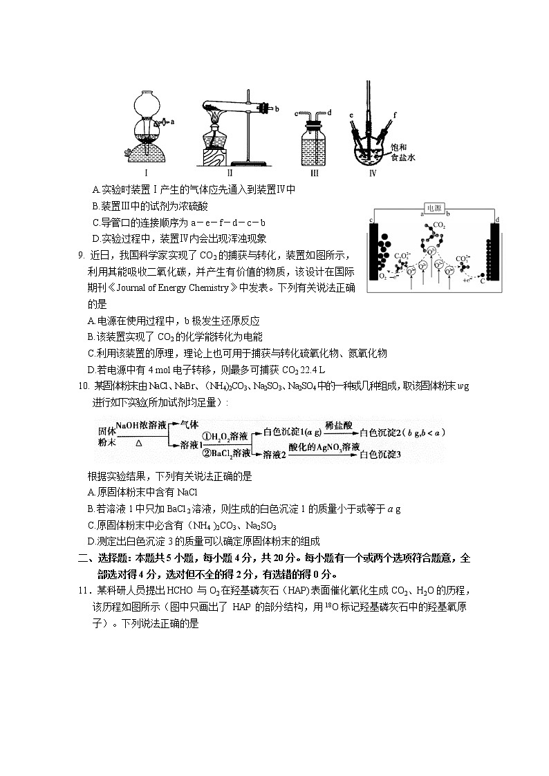 2020山东师大附中高三6月份模拟检测（模拟考试三）化学试题含答案03