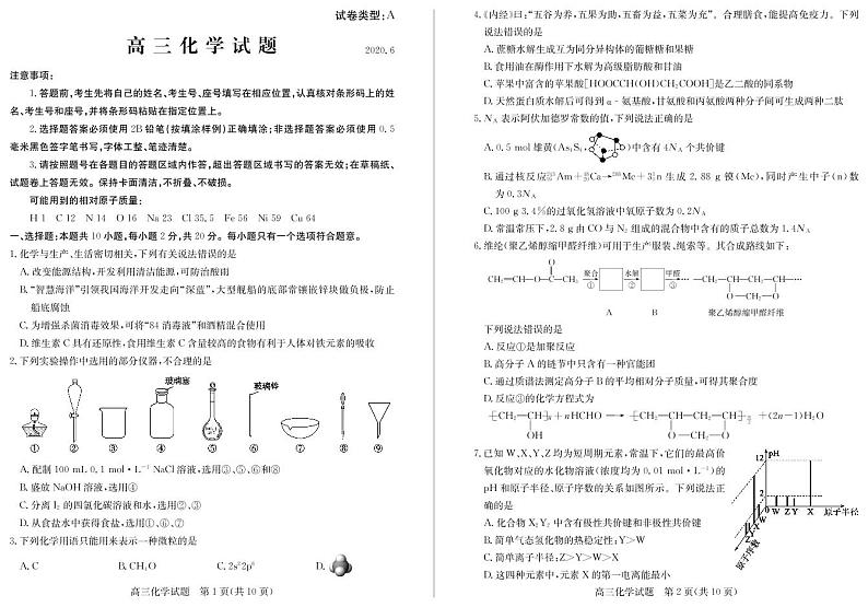 2020滨州高三第三次模拟考试化学试题PDF版含答案01