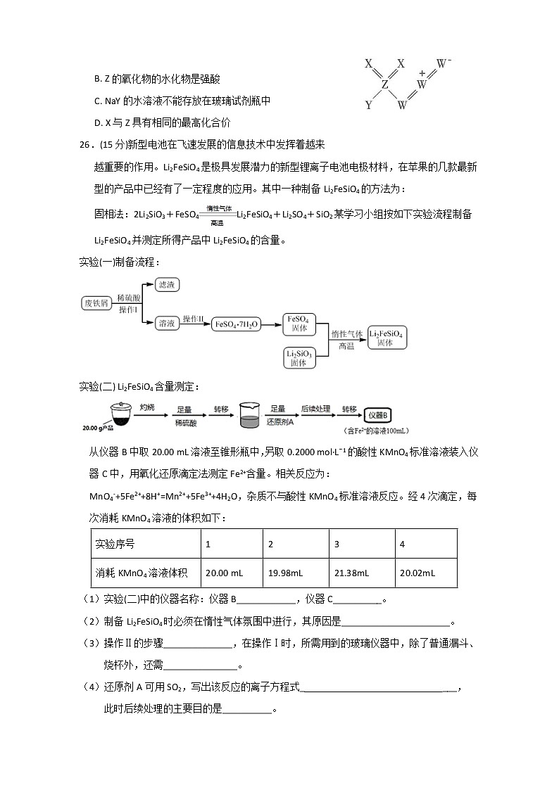 2020石嘴山三中高三高考第五次模拟考试理综-化学试题含答案03