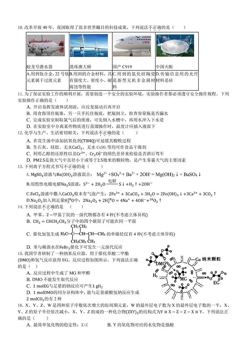 2020舟山中学高三高考仿真模拟考试化学试题（PDF可编辑版）PDF版含答案02