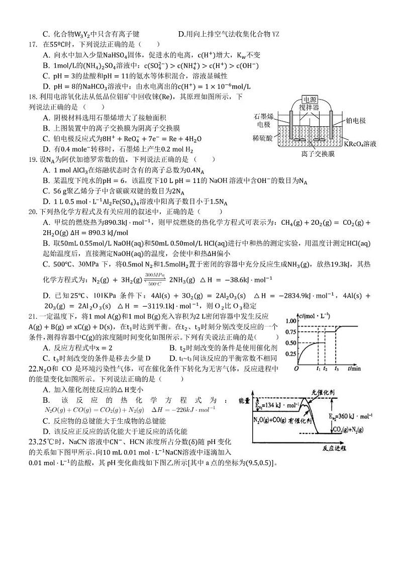 2020舟山中学高三高考仿真模拟考试化学试题（PDF可编辑版）PDF版含答案03