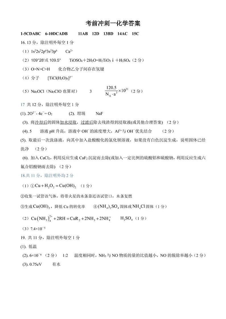 冲刺一答案第1页