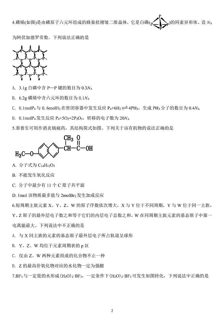 山东省济宁市第一中学2020届高三考前冲刺测试（一）化学试题（扫描版）第2页