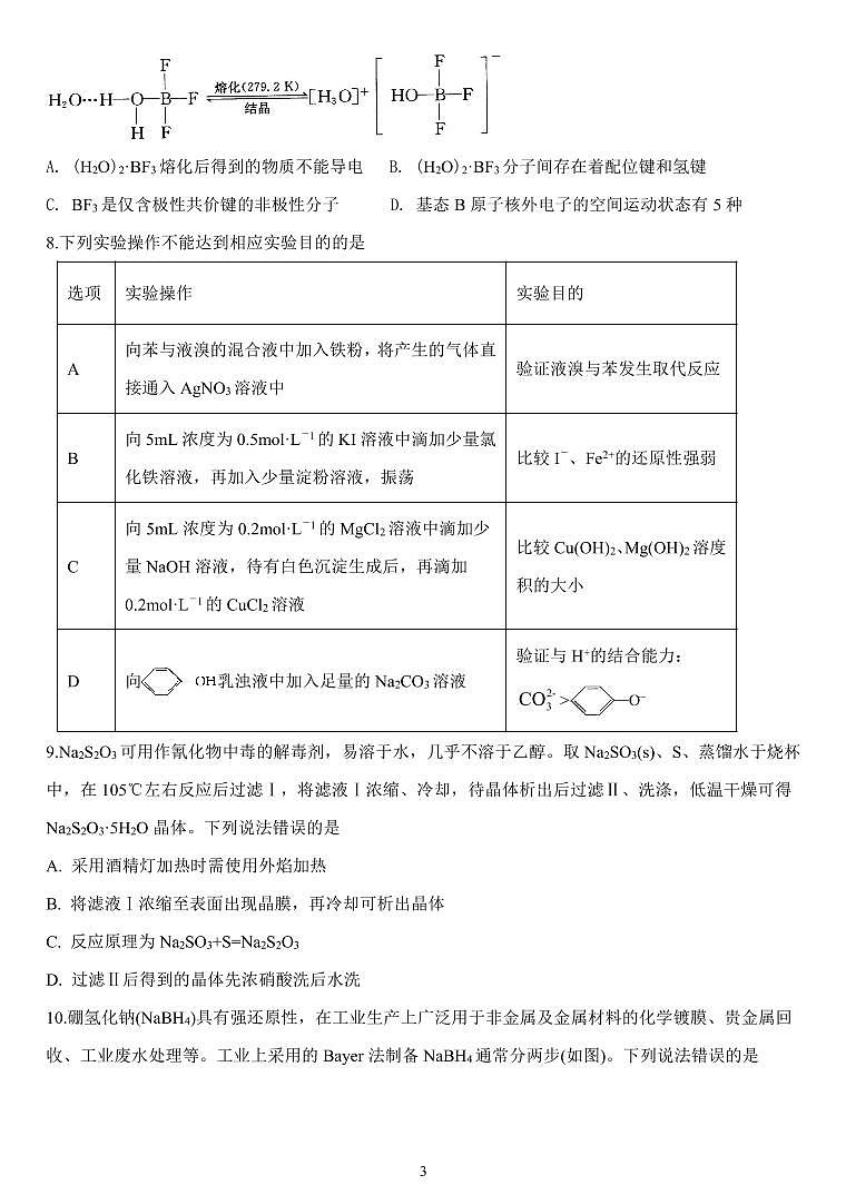 山东省济宁市第一中学2020届高三考前冲刺测试（一）化学试题（扫描版）第3页