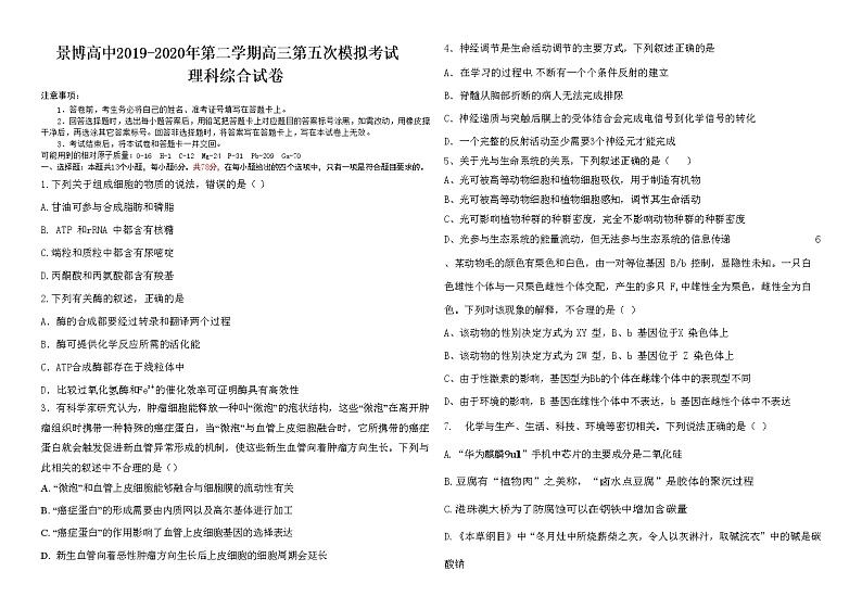理综试卷第1页