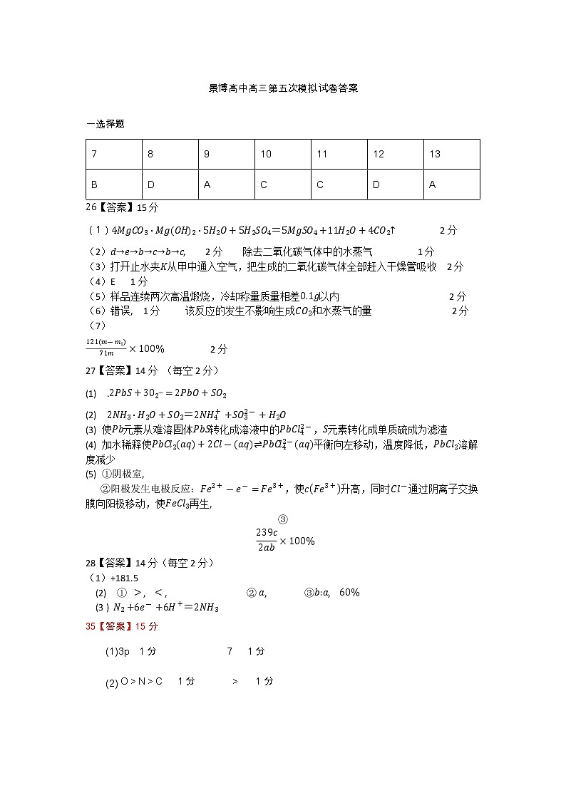 化学答案第1页