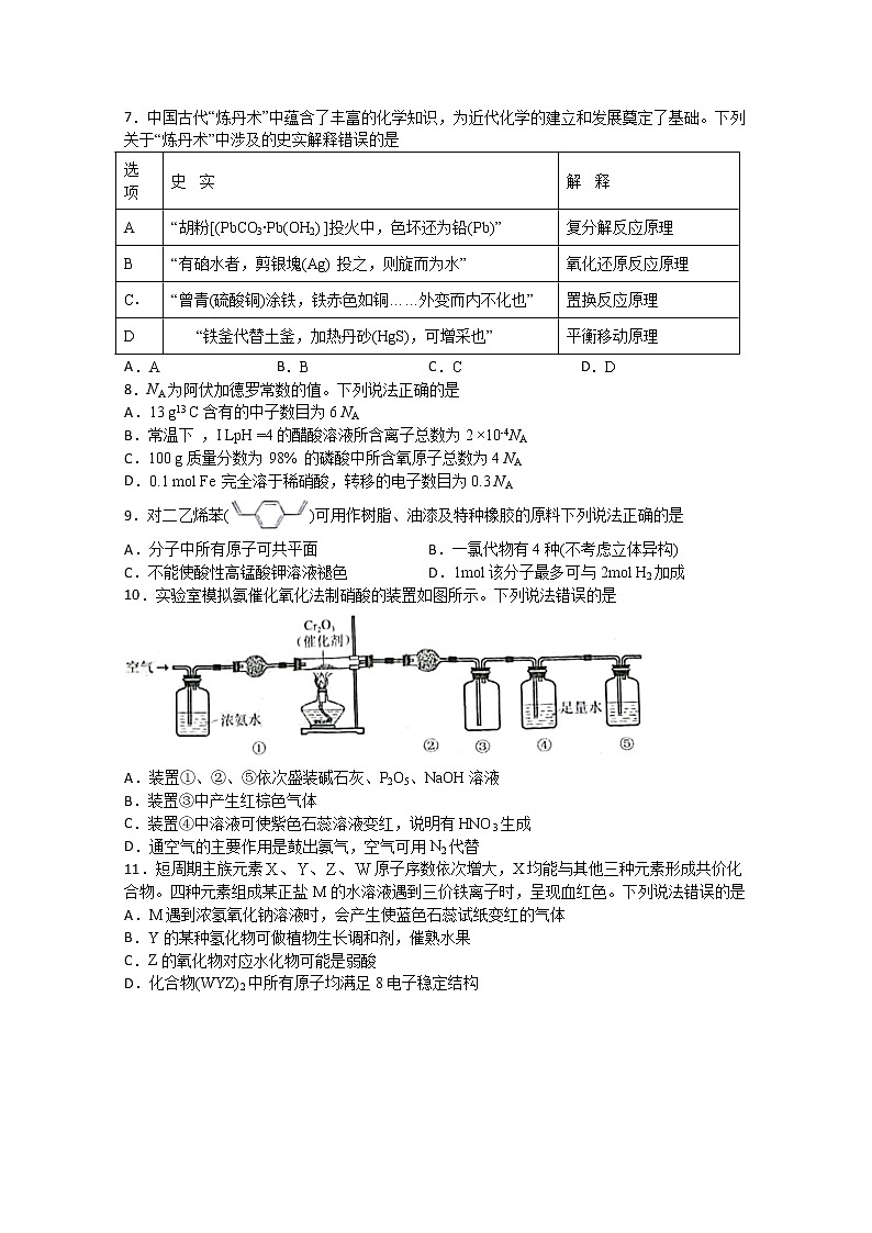 2020四川省棠湖中学高三第二次高考适应性考试理综-化学试题含答案01