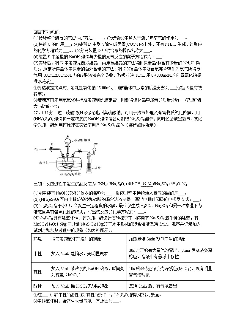 2020四川省棠湖中学高三第二次高考适应性考试理综-化学试题含答案03