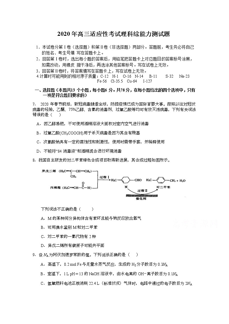 2020上饶横峰中学高三下学期高考适应性考试化学试题含答案第1页