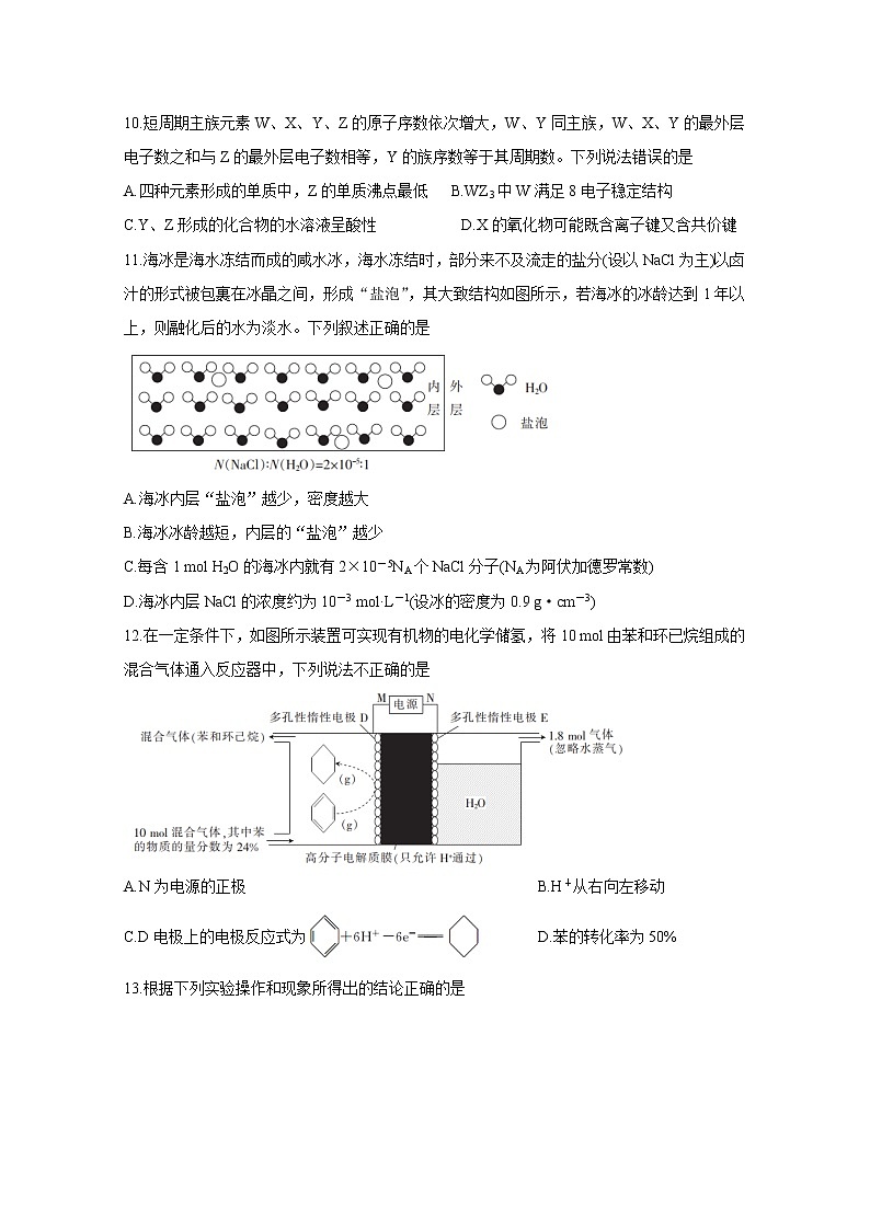 2020黑龙江省部分学校高三5月联考试题　化学含答案02