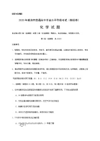 2020威海高三年级高考模拟考（二模）化学试题含答案