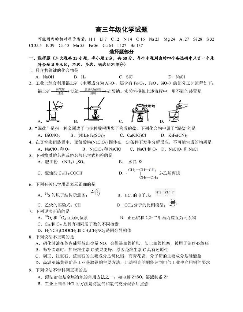 2020宁波镇海中学高三6月考前模拟化学试题（PDF可编辑版）PDF版含答案第1页