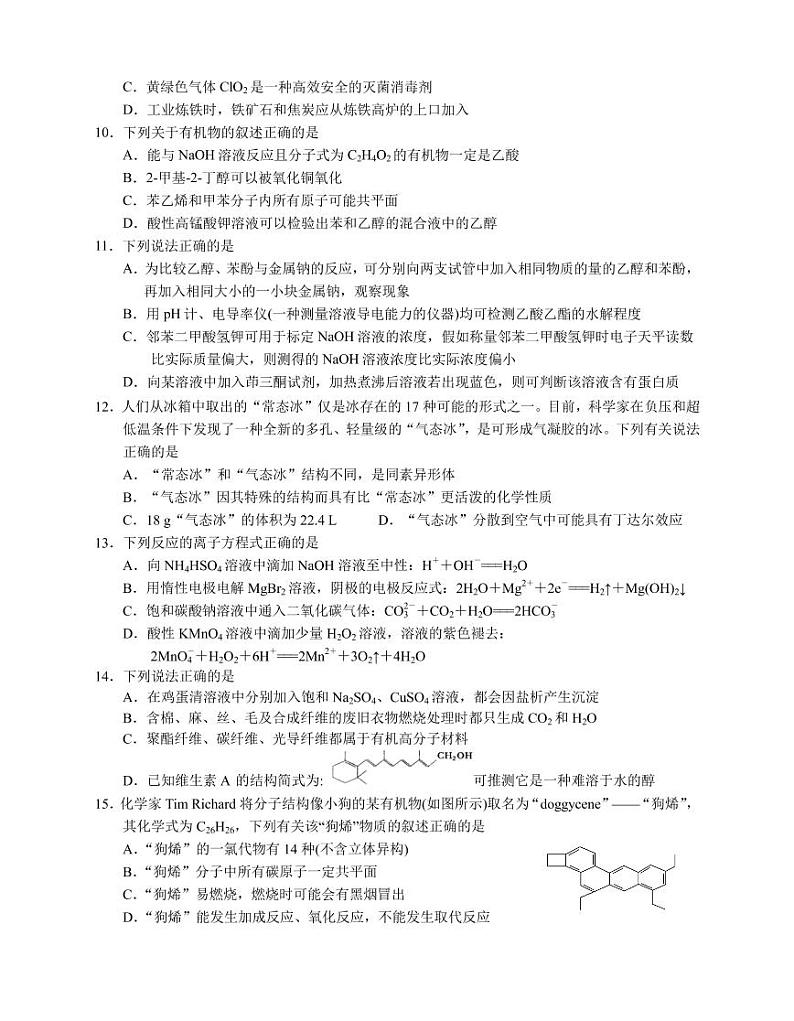 2020宁波镇海中学高三6月考前模拟化学试题（PDF可编辑版）PDF版含答案第2页