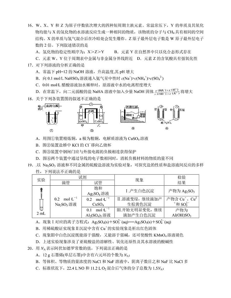 2020宁波镇海中学高三6月考前模拟化学试题（PDF可编辑版）PDF版含答案第3页
