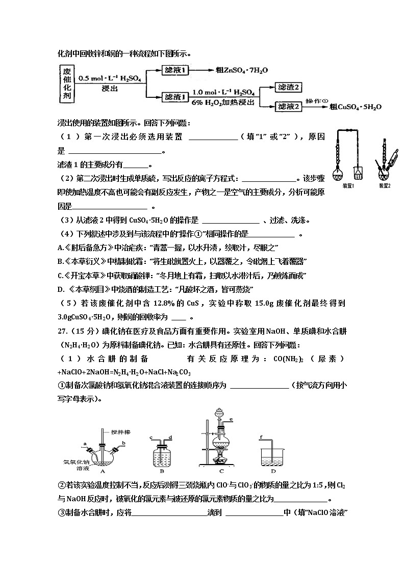 2020辽宁省辽河油田二中高三6月模拟考试理科综合-化学试题含答案第3页